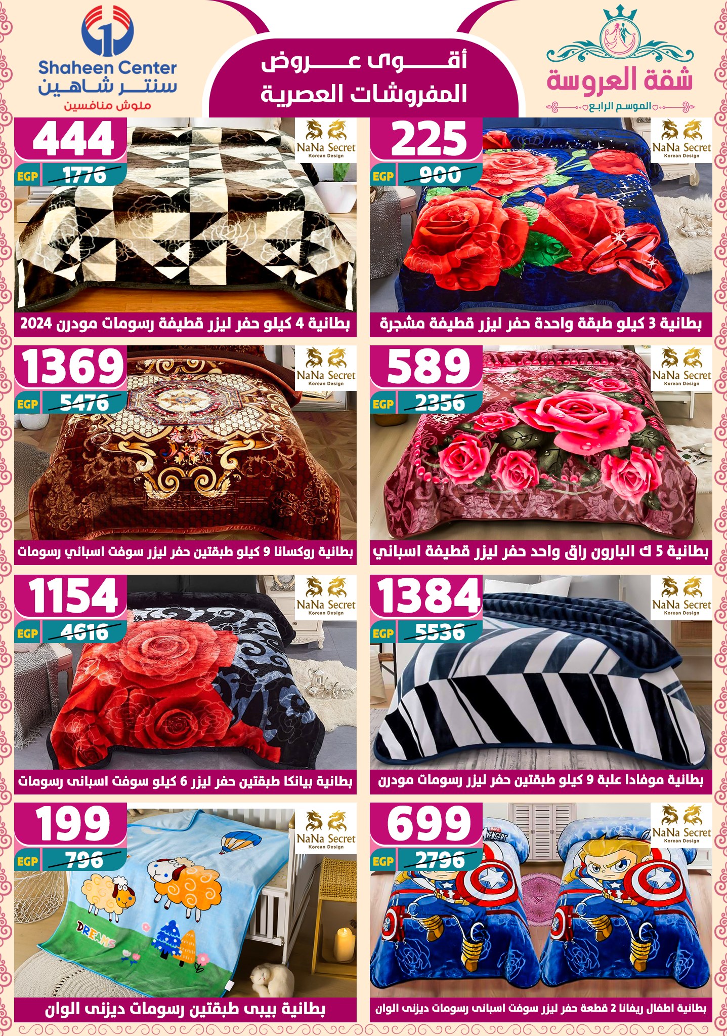 shaheen-center offers from 22may to 9jun 2025 عروض سنتر شاهين من 22 مايو حتى 9 يونيو 2025 صفحة رقم 71